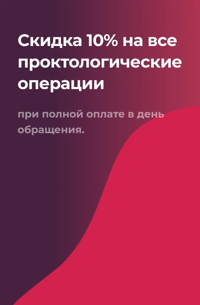 Проктологические операции