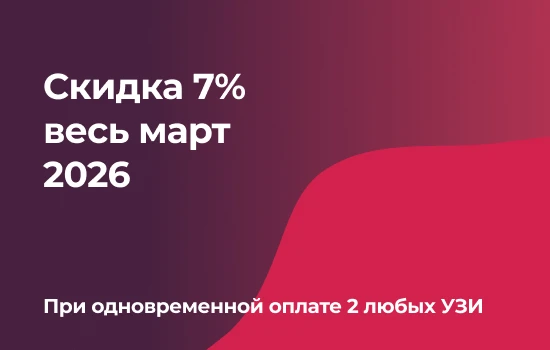 Скидка 7% весь январь