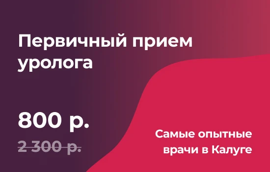Прием уролога