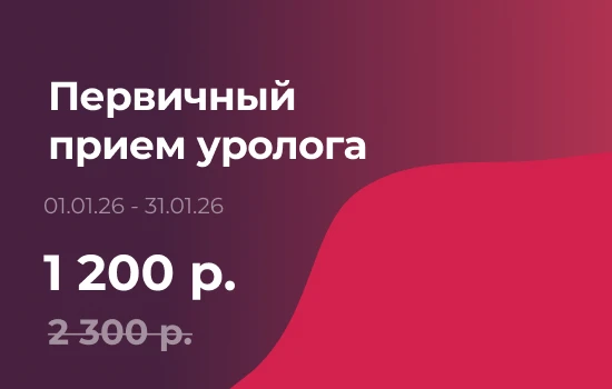 Прием уролога