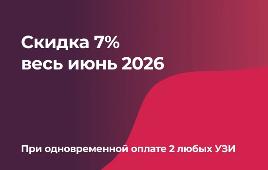Скидка 7% весь январь