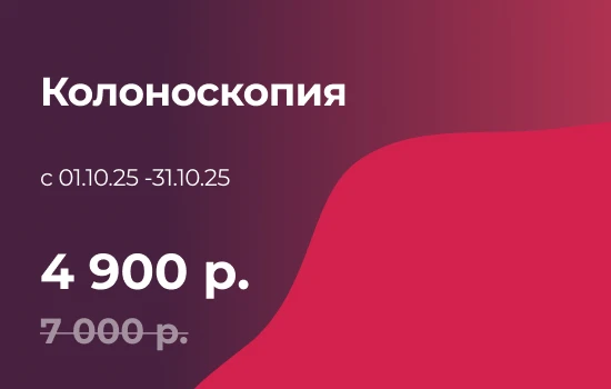 Колоскопия