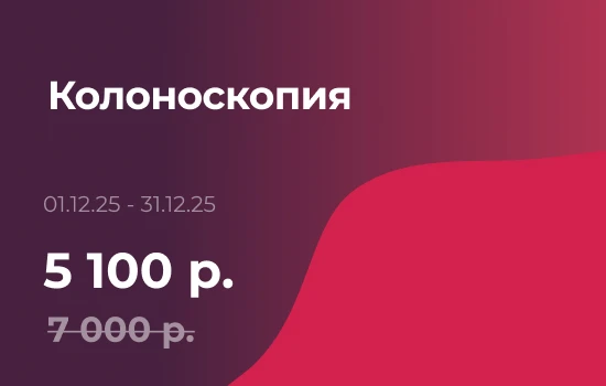 Колоскопия