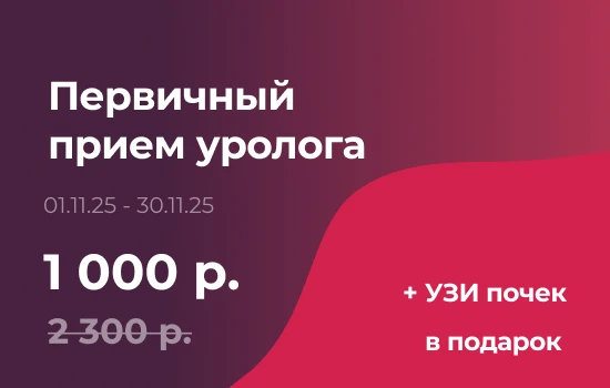 Прием уролога