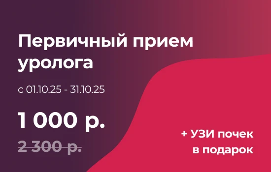 Прием уролога