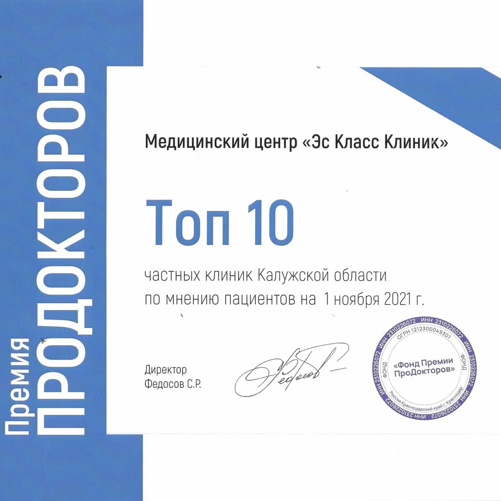 Топ - 10 клиник в Калужской области