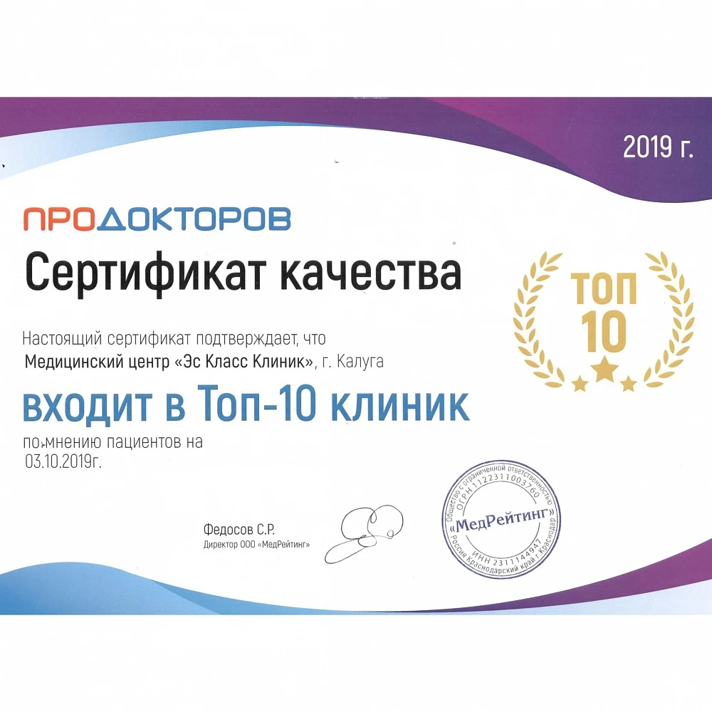 ТОП-10 клиник 2019